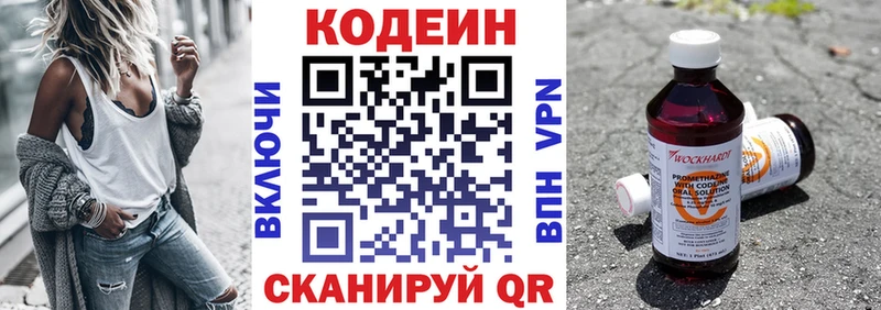 Codein Purple Drank  МЕГА как зайти  Коммунар 